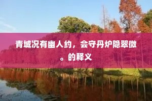 再辟文场无枉路，两开金榜绝冤人。全诗是什么？