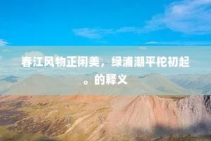 有时倒影沈江底，万状分明光似洗。上一句是什么？