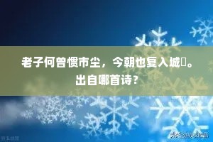 斗霜傲雪成语的释义