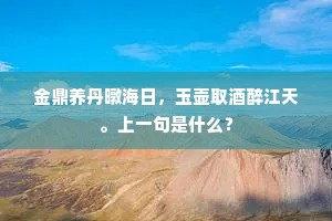 历历珠星疑拖珮，冉冉云衣似曳罗。全诗是什么？