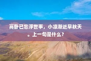 怜君尽向高枝发，应为行人要整冠。出自哪首诗？