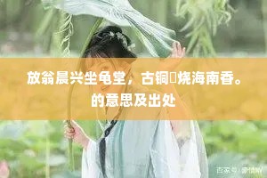 东央西告成语的释义