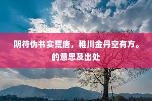 东扬西荡成语的释义