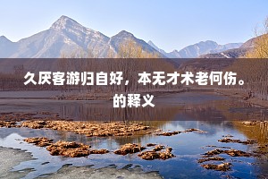 家住江南黄叶村，绳枢瓮牖席为门。全诗是什么？