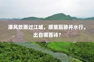 五夜松声惊鹤梦，半龛灯影伴人閒。全诗是什么？