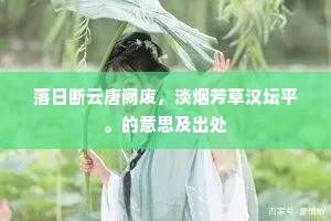 山中十月桃应熟，未荐仙人不敢尝。的解释