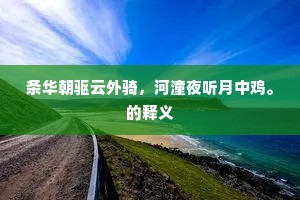 独胆英雄成语的释义