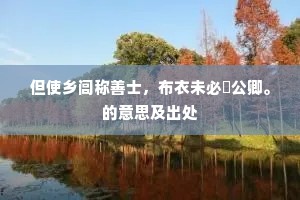 天子纪纲犹被弄，客人穷独固难过。全诗是什么？