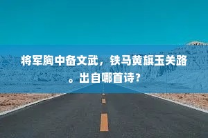 碧落雾霾松岭月，沧溟浪覆济人舟。的意思及出处