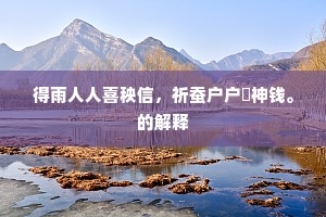 东走西撞成语的释义