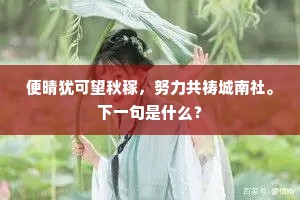 东风渐急夕阳斜，一树夭桃数日花。全诗是什么？