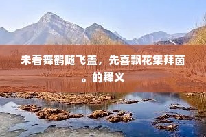 倚天双剑古今闲，三尺高于四面山。全诗是什么？