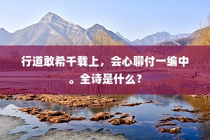 浪生湓浦千层雪，云起炉峰一炷烟。下一句是什么？