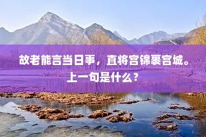 五声写出心中见，拊石喧金柏梁殿。下一句是什么？