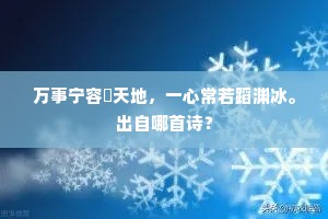 香风间旋众彩随，联联珍珠贯长丝。下一句是什么？