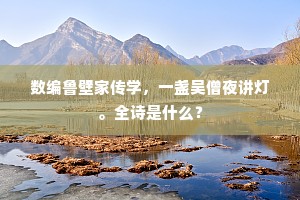 与世无情在速贫，弃尸于野由斯葬。的解释