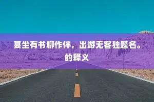 始皇有训二世哲，君独何人至于斯。的解释