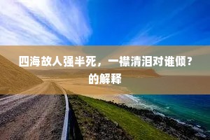 遁俗无闷成语的释义