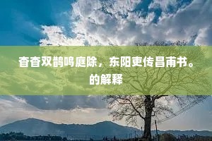 蜀川笺纸綵云初，闻说王家最有馀。上一句是什么？