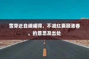 月映东窗似玉轮，未央前殿绝声尘。上一句是什么？