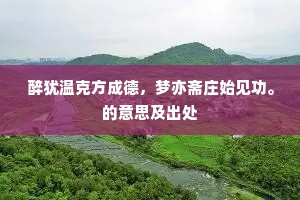 白露沾衣隋主宫，云亭月馆楚淮东。出自哪首诗？