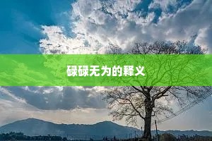 夺席谈经成语的拼音