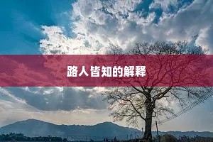 掇拾章句成语的释义