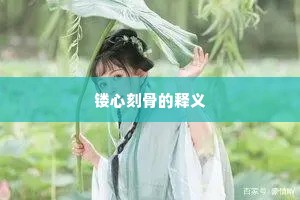 画中留得清虚质，人世难逢白鹤身。上一句是什么？