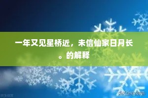 姓丁黄鹤辽东去，客倩仙翁海上人。下一句是什么？