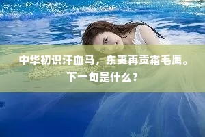 恩山义海成语的拼音