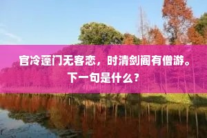 衣湿乍惊沾雾露，马行仍未见尘埃。全诗是什么？