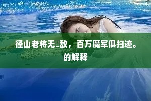 乐府正声三百首，梨园新入教青娥。的意思及出处