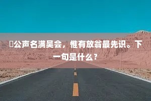 犯而不校成语的解释