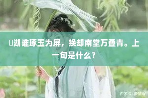 少年欢乐须及时，莫学懦夫长泣岐。上一句是什么？