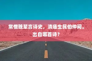 任说天长海影沈，友朋情比未为深。的释义