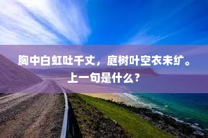 睦公睦公真可畏，开口向人无所忌。的解释