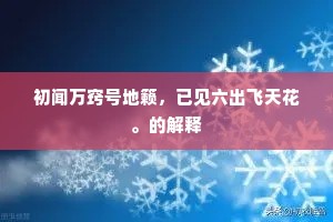 劝君休，莫容易，世俗由来稀则贵。的释义