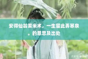 粉香汗湿瑶琴轸，春逗酥融绵雨膏。上一句是什么？