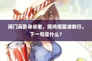 弯弯柳叶愁边戏，湛湛菱花照处频。下一句是什么？