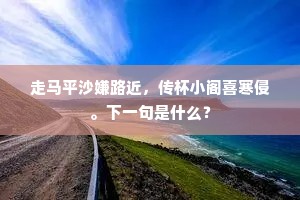 风急浪高成语的拼音