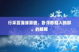 愁将玉笛传遗恨，苦被芳风透绮寮。的解释