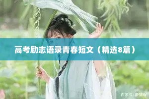 情感治愈文案句子短句伤感（精选8篇）