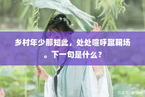 福倚祸伏成语的解释