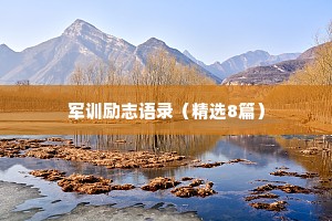 治愈的情感句子短句（通用8篇）