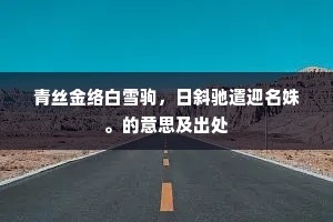 感慨激昂成语的解释