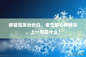 贵重近臣光绮席，笑怜从事落乌纱。下一句是什么？