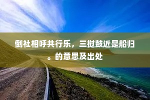 各得其所成语的拼音