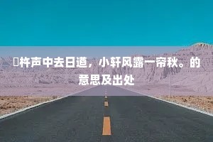 各行其是成语的释义