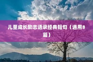 早晨情感励志文案短句干净治愈（精选8篇）