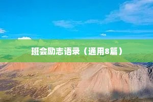 高级文案短句情感治愈（通用8篇）